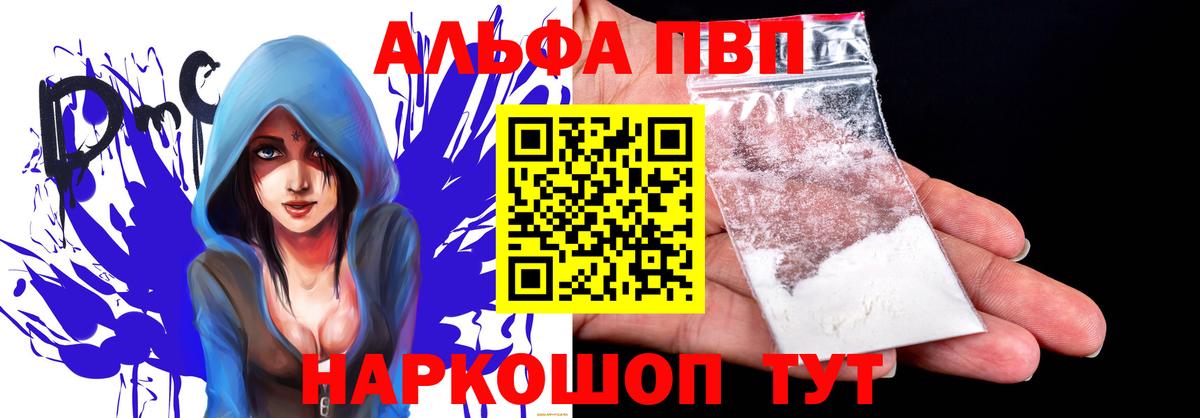 A-PVP Crystall Ижевск